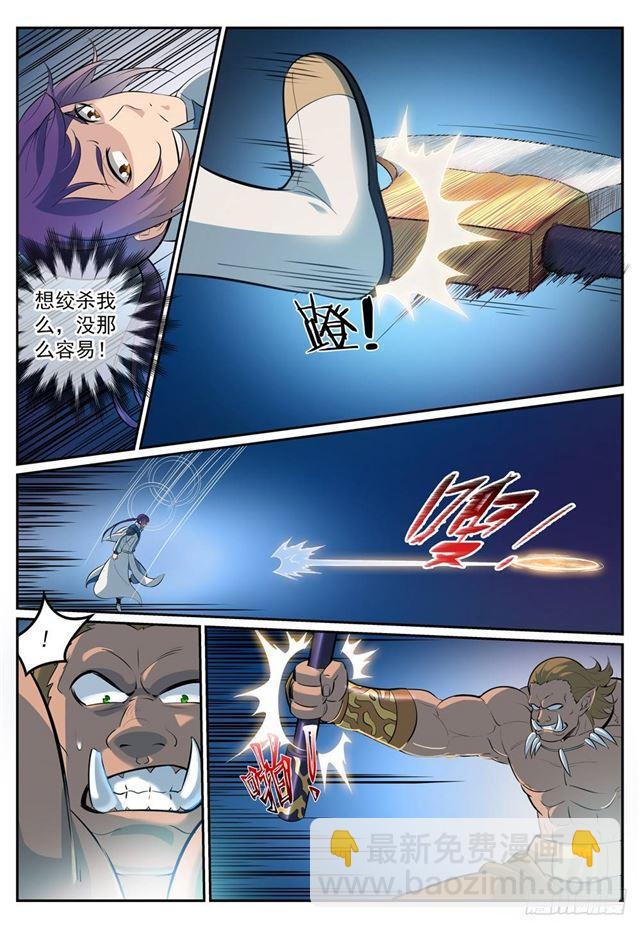🍵百炼成神 第267话 百密一疏 第6页