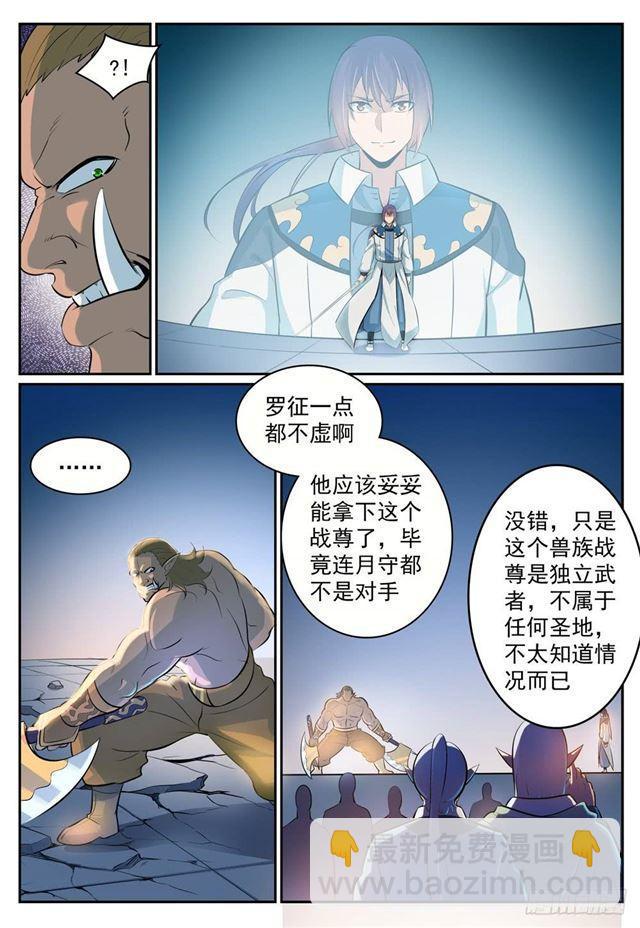 🍵百炼成神 第267话 百密一疏 第8页