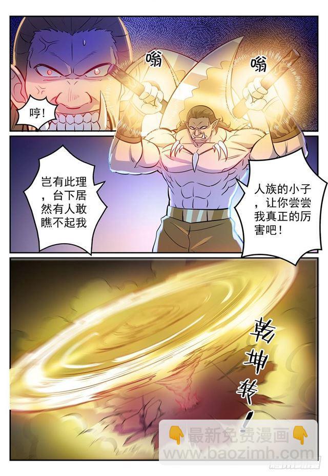 🍵百炼成神 第267话 百密一疏 第9页