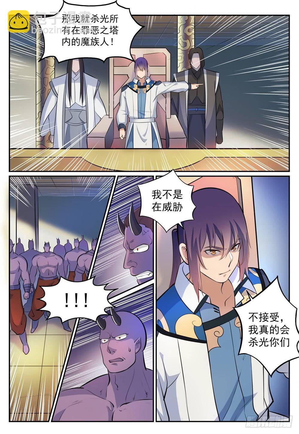 🍵百炼成神 第269话 赶尽杀绝 第15页