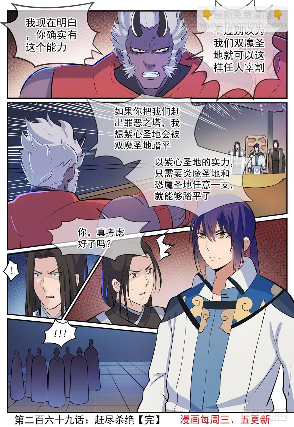 🍵百炼成神 第269话 赶尽杀绝 第16页