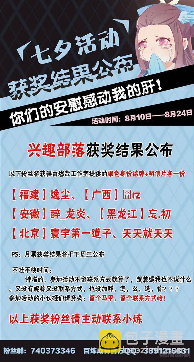 🍵百炼成神 第269话 赶尽杀绝 第17页