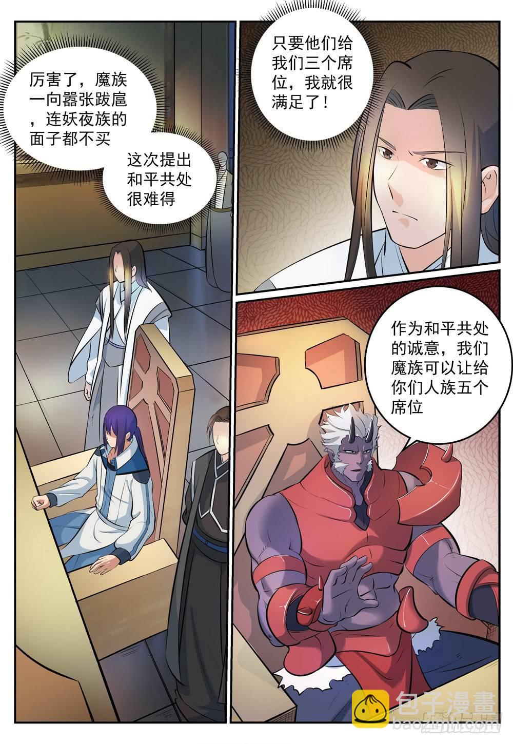 🍵百炼成神 第269话 赶尽杀绝 第2页