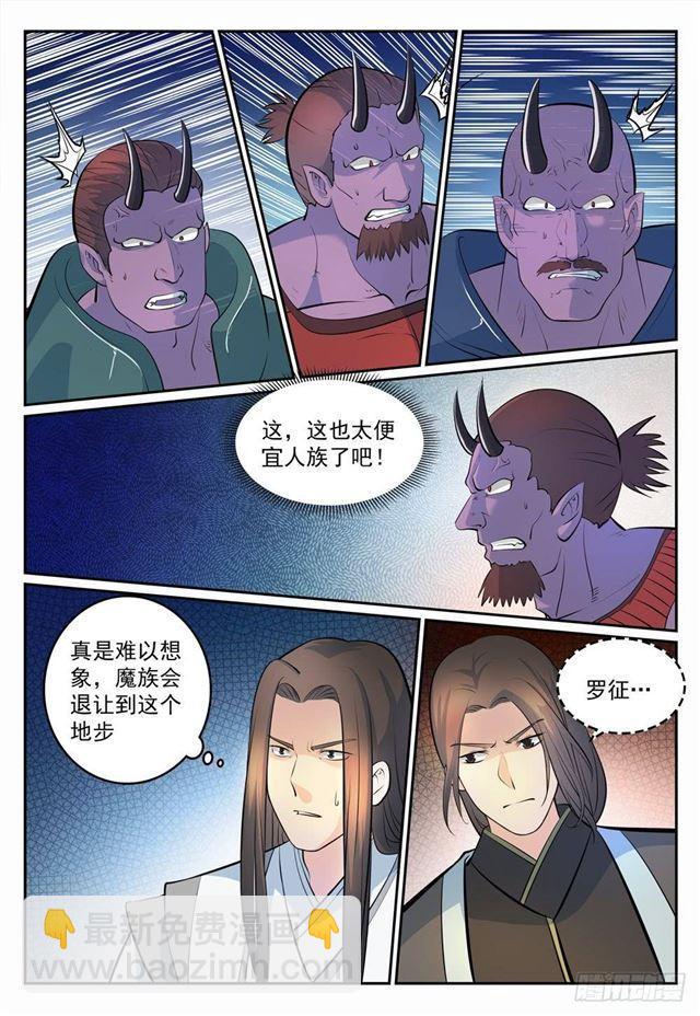 🍵百炼成神 第269话 赶尽杀绝 第3页