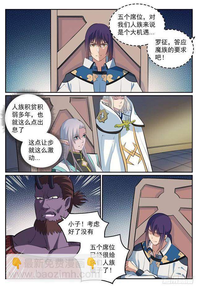 🍵百炼成神 第269话 赶尽杀绝 第4页