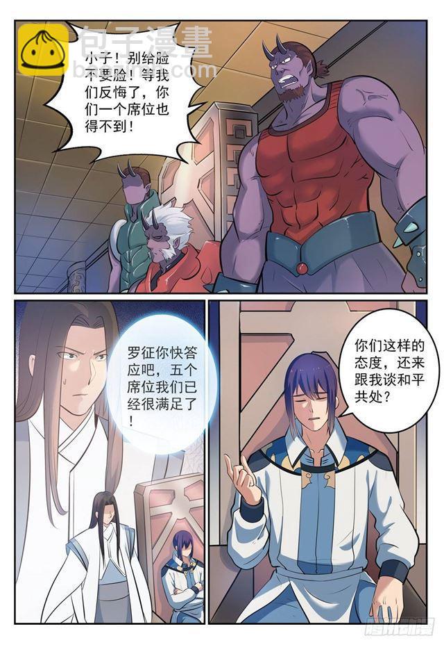 🍵百炼成神 第269话 赶尽杀绝 第5页