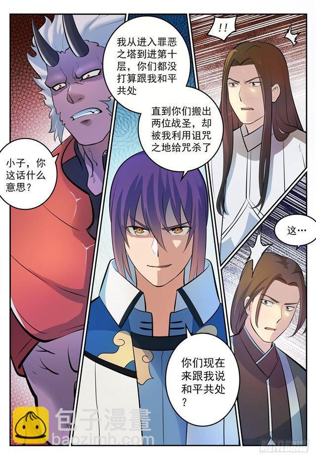 🍵百炼成神 第269话 赶尽杀绝 第6页