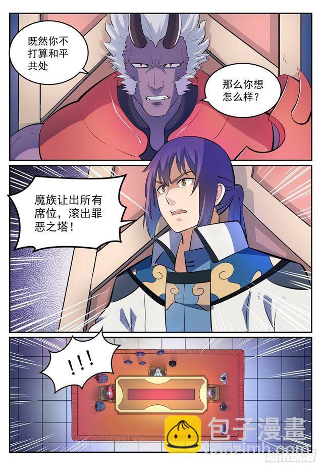 🍵百炼成神 第269话 赶尽杀绝 第7页