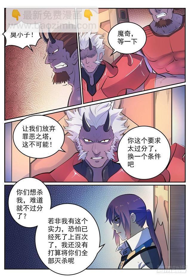 🍵百炼成神 第269话 赶尽杀绝 第8页
