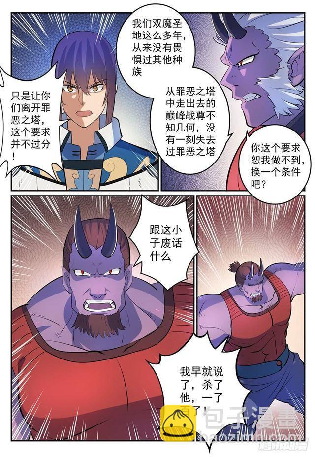 🍵百炼成神 第269话 赶尽杀绝 第9页