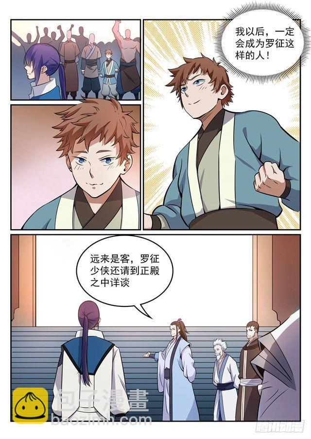 🍵百炼成神 第273话 紫心圣地 第10页