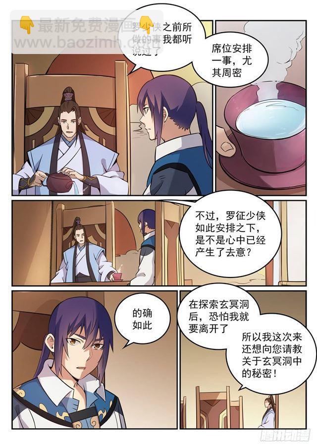 🍵百炼成神 第273话 紫心圣地 第12页
