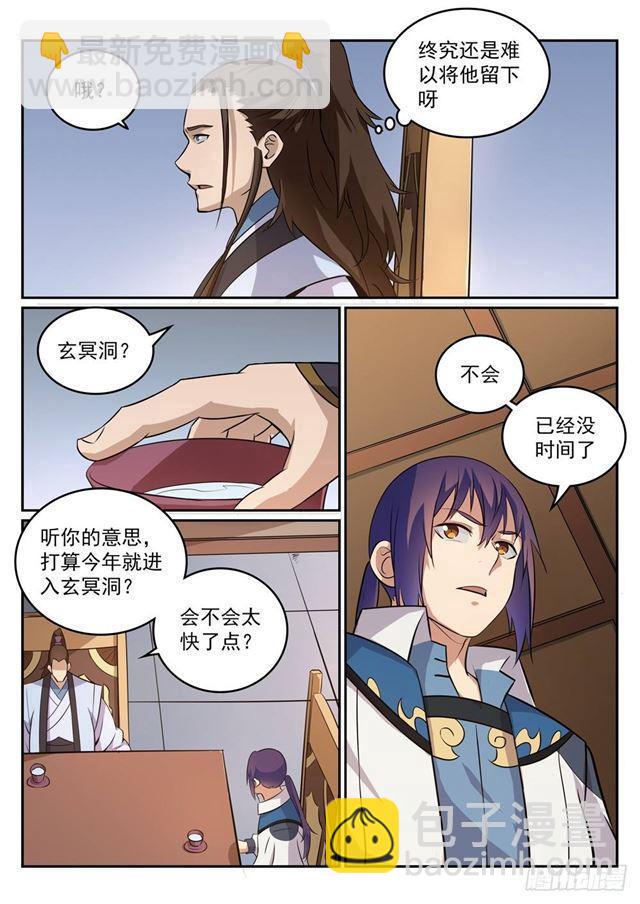 🍵百炼成神 第273话 紫心圣地 第13页