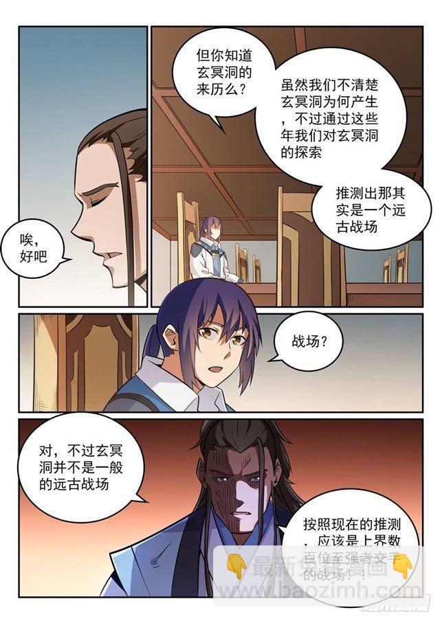 🍵百炼成神 第273话 紫心圣地 第14页
