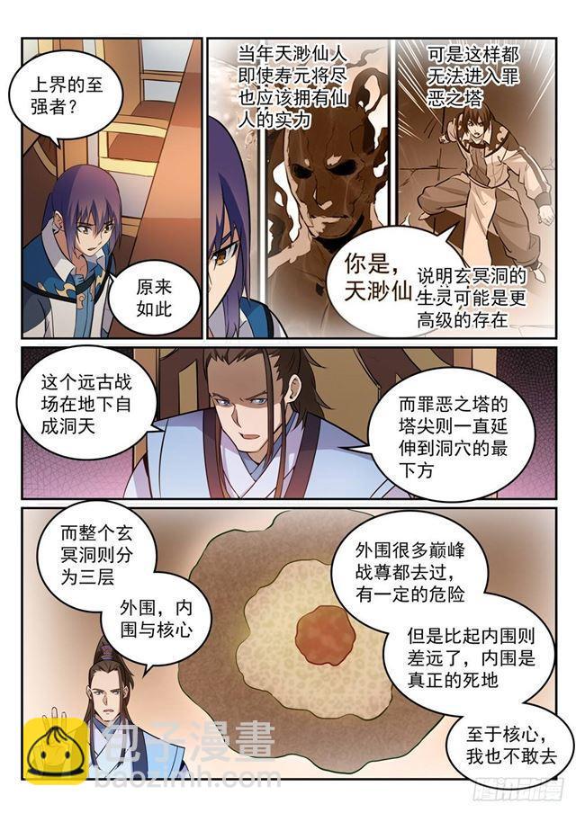 🍵百炼成神 第273话 紫心圣地 第15页