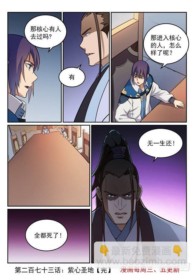 🍵百炼成神 第273话 紫心圣地 第16页