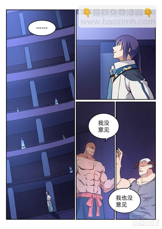 🍵百炼成神 第273话 紫心圣地 第2页