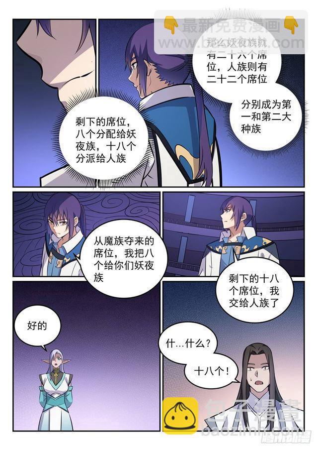 🍵百炼成神 第273话 紫心圣地 第3页