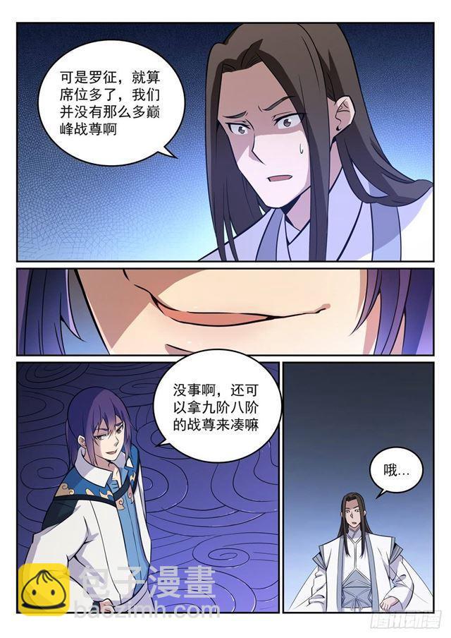 🍵百炼成神 第273话 紫心圣地 第4页