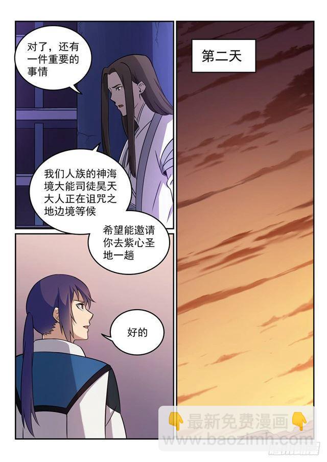 🍵百炼成神 第273话 紫心圣地 第5页