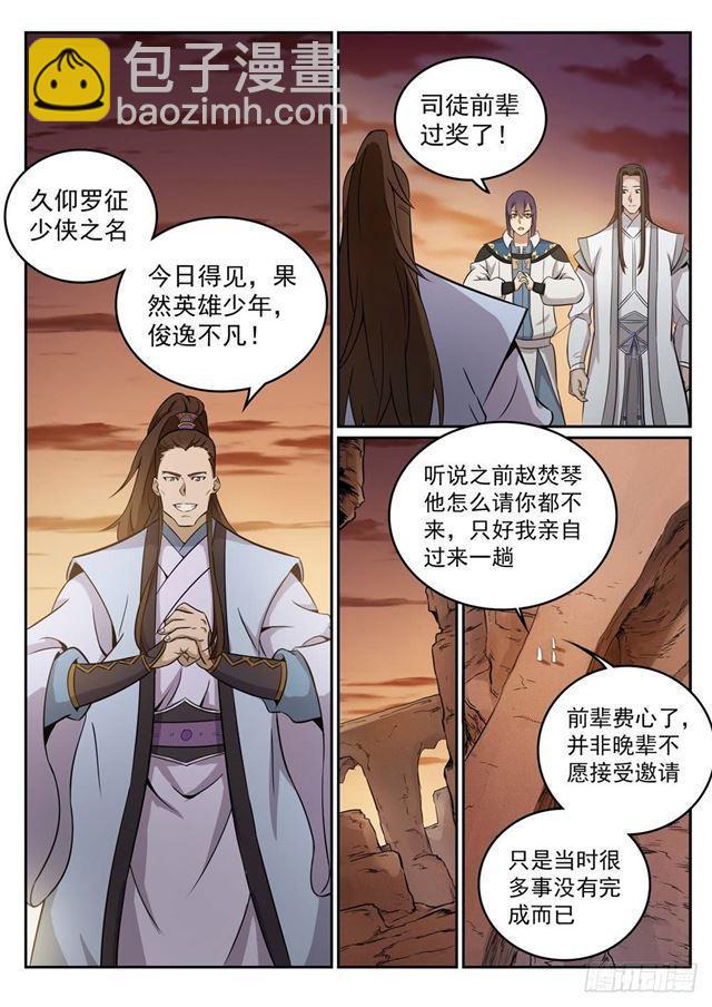 🍵百炼成神 第273话 紫心圣地 第6页