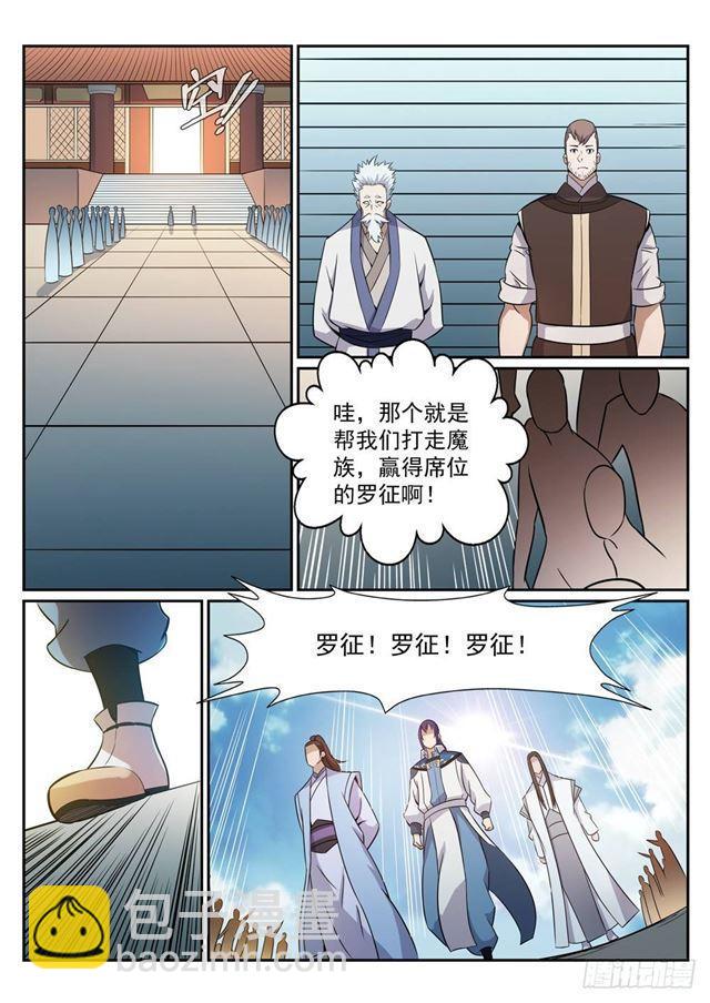 🍵百炼成神 第273话 紫心圣地 第8页