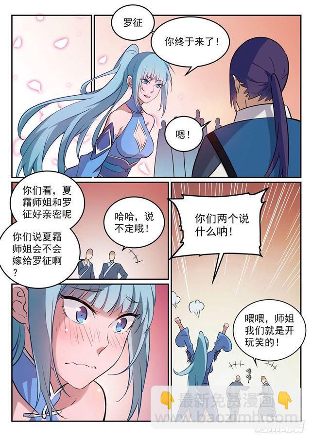 🍵百炼成神 第273话 紫心圣地 第9页