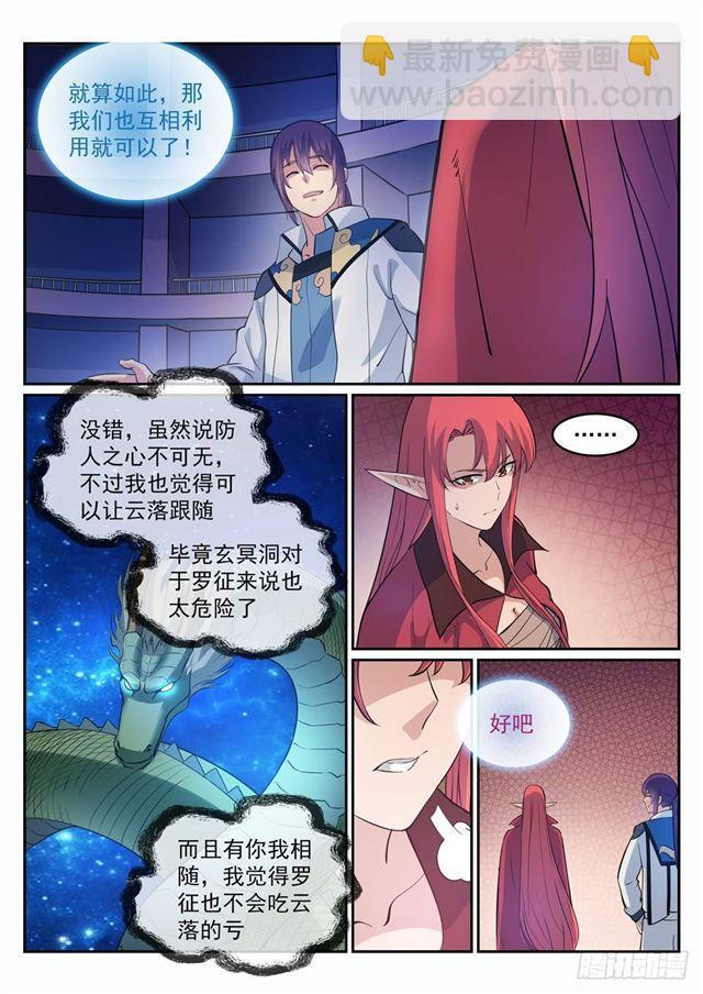 🍵百炼成神 第275话 玄冥洞之谜 第10页