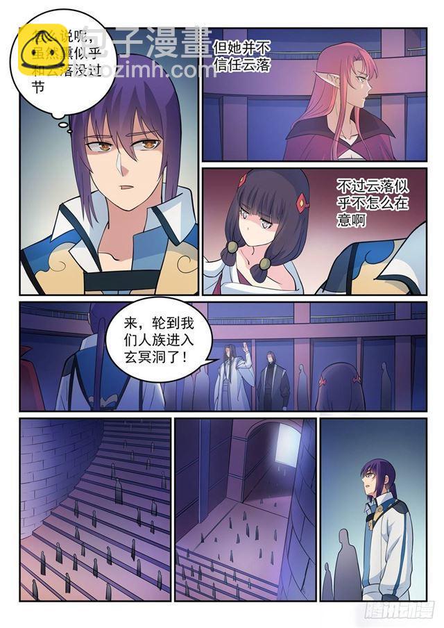 🍵百炼成神 第275话 玄冥洞之谜 第12页