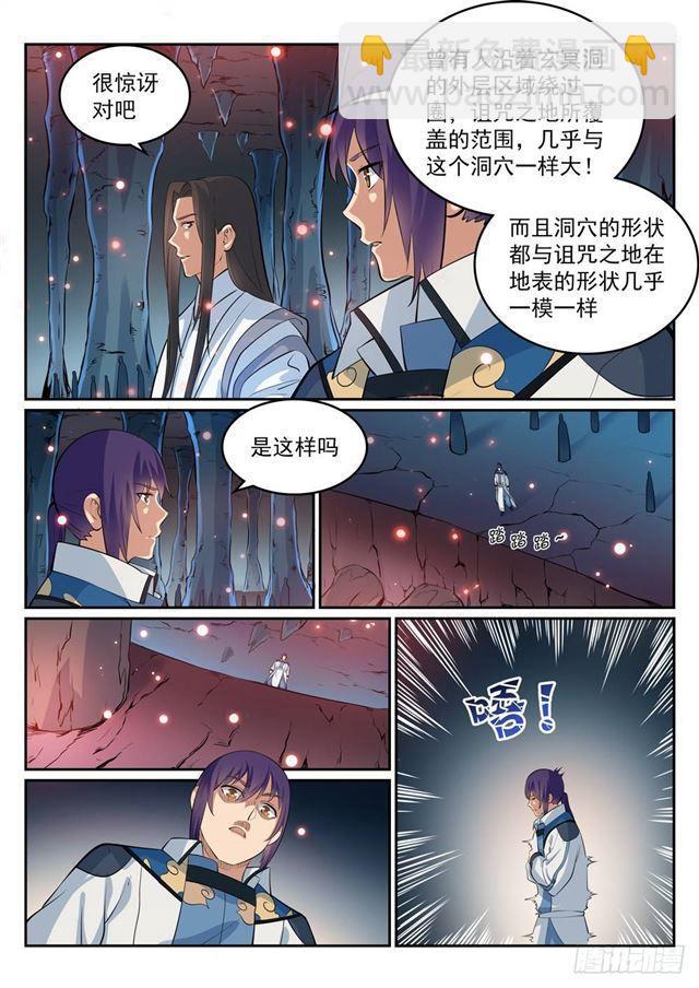 🍵百炼成神 第275话 玄冥洞之谜 第14页