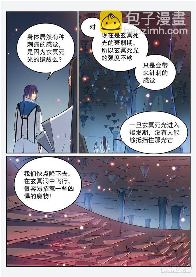 🍵百炼成神 第275话 玄冥洞之谜 第15页