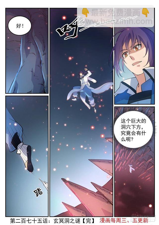 🍵百炼成神 第275话 玄冥洞之谜 第16页