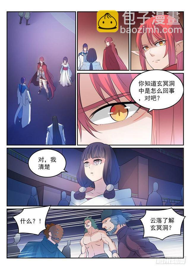 🍵百炼成神 第275话 玄冥洞之谜 第2页