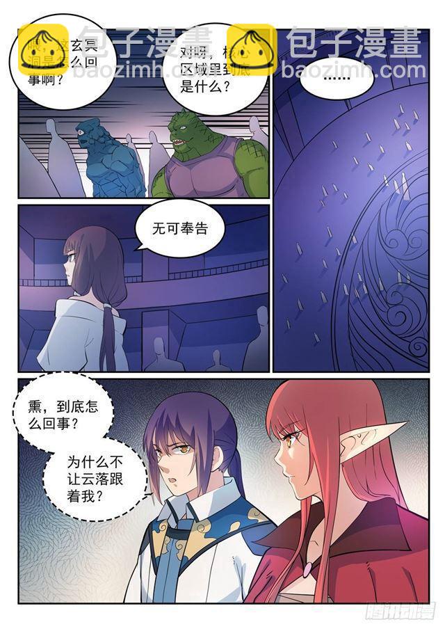 🍵百炼成神 第275话 玄冥洞之谜 第3页