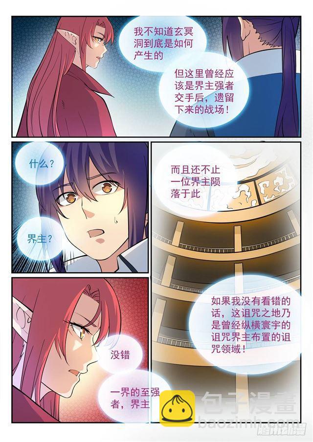 🍵百炼成神 第275话 玄冥洞之谜 第4页