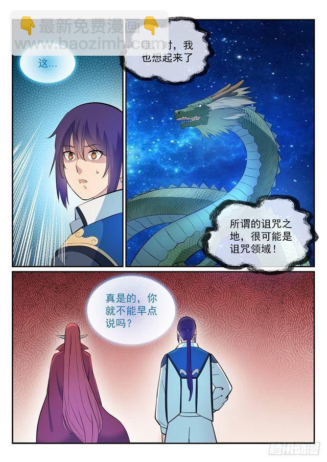 🍵百炼成神 第275话 玄冥洞之谜 第5页