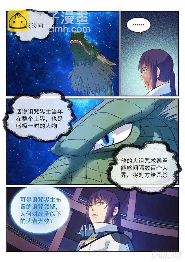🍵百炼成神 第275话 玄冥洞之谜 第6页