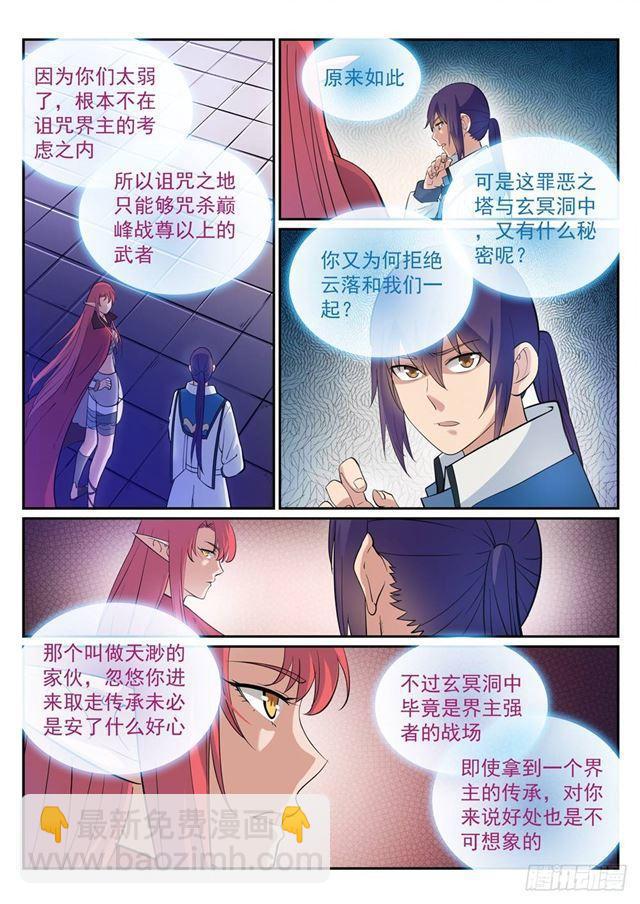 🍵百炼成神 第275话 玄冥洞之谜 第7页