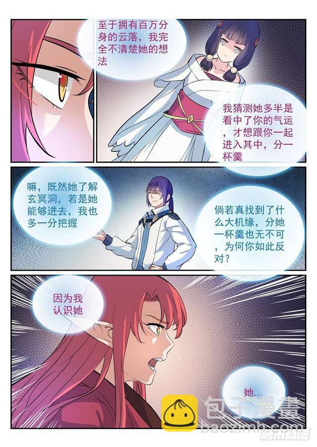 🍵百炼成神 第275话 玄冥洞之谜 第8页