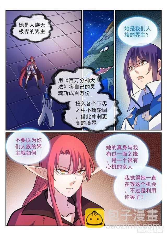 🍵百炼成神 第275话 玄冥洞之谜 第9页