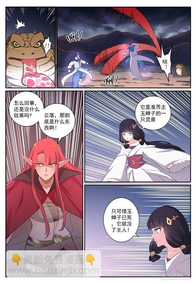 🍵百炼成神 第277话 莽牯巨蟾 第10页