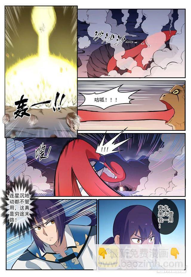 🍵百炼成神 第277话 莽牯巨蟾 第12页