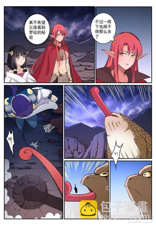 🍵百炼成神 第277话 莽牯巨蟾 第14页
