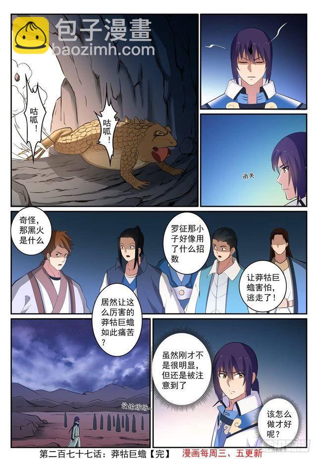 🍵百炼成神 第277话 莽牯巨蟾 第16页