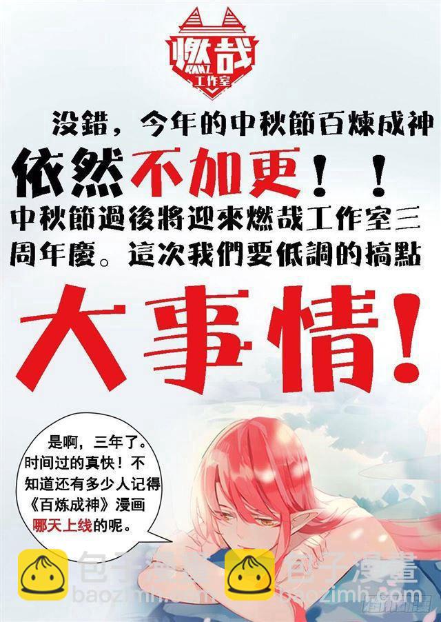 🍵百炼成神 第277话 莽牯巨蟾 第18页