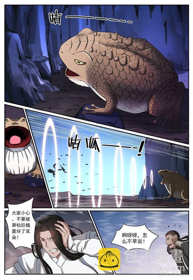 🍵百炼成神 第277话 莽牯巨蟾 第2页