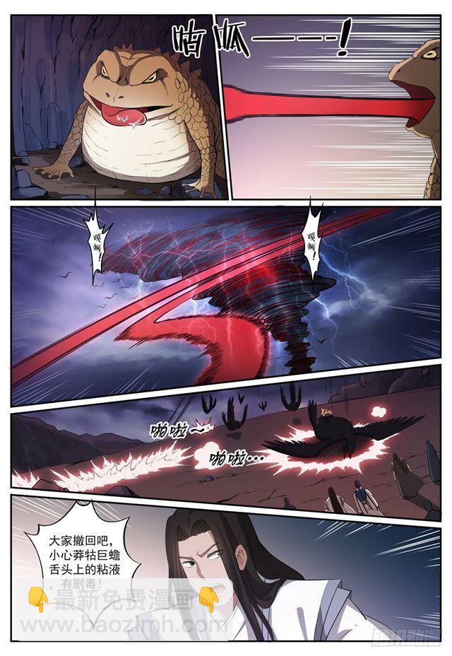 🍵百炼成神 第277话 莽牯巨蟾 第4页