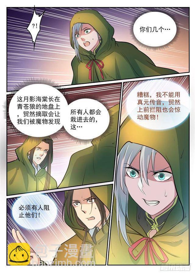 🍵百炼成神 第279话 因小失大 第10页