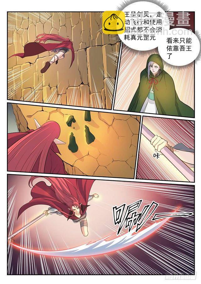 🍵百炼成神 第279话 因小失大 第12页