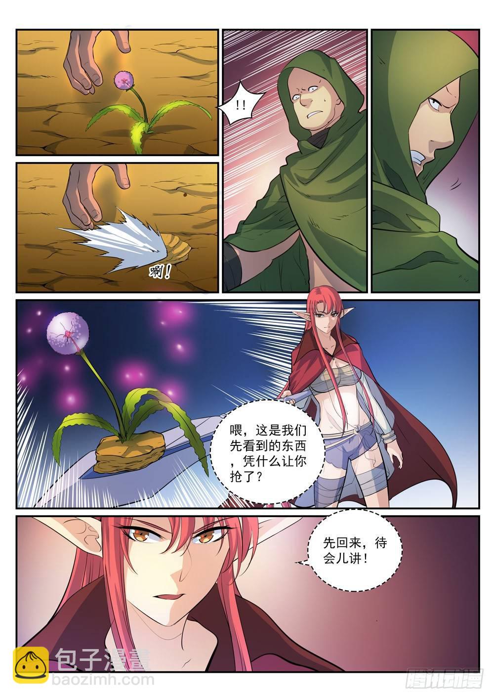 🍵百炼成神 第279话 因小失大 第13页